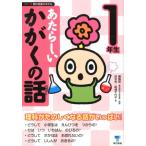 田中幸 あたらしいかがくの話 1年生 シリーズ朝の読書の本だな Book