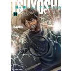 丸山恭右 TSUYOSHI 誰も勝てない、アイツには (14) COMIC