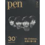 Pen(ペン)2022年7月号【特別版】 [Mr.Children、永遠に響く歌] Magazine