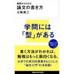 小熊英二 基礎からわかる 論文の書き方 Book
