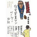屋敷康蔵 住宅営業マンぺこぺこ日記 Book