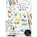 おちゃ マイルドライナーで簡単!かわいい!ちょこっとイラストが描ける Book
