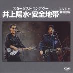  зона безопасности STARDUST RENDEZ-VOUS~ Inoue Yosui * зона безопасности LIVE at бог . лампочка место DVD