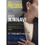 JAPAN PRECIOUS No.106 Summer 2022 Book