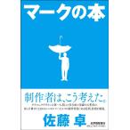 佐藤卓 マークの本 Book