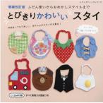 ふだん使いからおめかしスタイルまで とびきりかわいいスタイル レディブティックシリーズ Mook