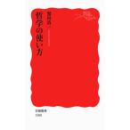 鷲田清一 哲学の使い方 Book