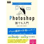 塩谷正樹 Photoshop誰でも入門 プロの手本でセンスよく! Book