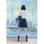 ジミー Book