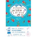 すてきなおみせの包装紙レターブック Book
