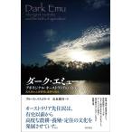 ブルース・パスコウ ダーク・エミュー アボリジナル・オーストラリアの「真実」 Book