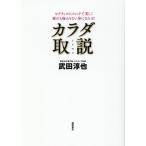 武田淳也 カラダ取説 新装改訂版 ピラティスのメソッドで美しく疲れも痛みもない体になれる! Book