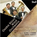 Osaka Shion Wind Orchestra euphonium * туба 4 -слойный .Osaka Shion Wind Orchestra euphonium * туба 4 CD