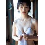 竹内詩乃 竹内詩乃初写真集『内緒』 ［BOOK+DVD］ Book