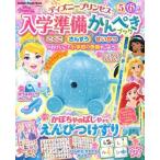 学研プラス ディズニープリンセス 入学準備かんぺきブック 学研ディズニームック Mook