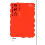 梯久美子 原民喜 死と愛と孤独の肖像 Book