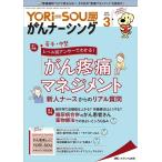 YORi-SOUがんナーシング Vol.12 No.3(3 Book