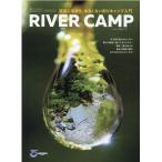 RIVER CAMP 別冊つり人 Mook