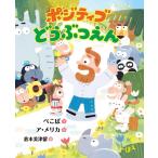 ぺこぱ ポジティブどうぶつえん お笑いえほん 5 Book