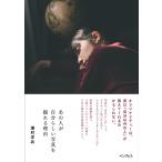 澤村洋兵 あの人が自分らしい写真を撮れる理由 Book