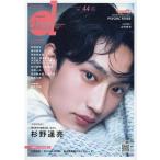 TVガイドdan vol.44 