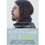 Dave Grohlteivu* свечение ru автобиография THE STORYTELLER Ongaku to Hito сырой --niruva-na, и f-* Fighter zBook