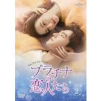 プラチナの恋人たち DVD-SET2 DVD