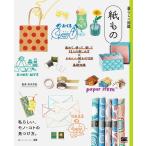 暮らしの図鑑編集部 暮らしの図鑑 紙もの 集めて、使って、愛して 12人の楽しみ方×かわいい紙もの120×基礎知識 Book