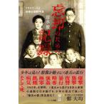 清水徹 [普及版]忘却のための記録 1945-46恐怖の朝鮮半島 Book
