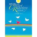 加藤昌則 混声合唱のための コンサート・