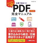 桑名由美 PDF完全マニュアル 第2版 仕事で役立つ! Book