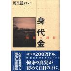 馬里邑れい 身代金 戦慄の誘拐 Book