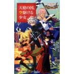 清水一樹 天槍の国、空駆ける少女 エンドブレイカー!リプレイ Book
