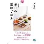 青山有紀 症状別毎日の薬膳ごはん マイナビ文庫 132 Book