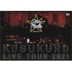 コブクロ KOBUKURO LIVE TOUR 2021 