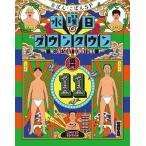 ダウンタウン 『水曜日のダウンタウン11