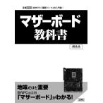 勝田有一朗 マザーボード教科書 I/OBOOKS Book