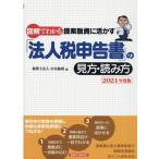 ショッピング融資 中央総研 図解でわかる提案融資に活かす「法人税申告書」の見方・読み方 Book