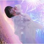 藍井エイル 心臓 ［CD+DVD］＜初回生産限定盤＞ 12cmCD Single