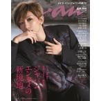 増刊an・an (アン・アン) 2022年 7/13号 [雑誌] 表紙違い版 Magazine