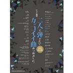  фортепьяно игра в четыре руки 2 человек ... хочет привлекательный искривление ... сделал.[ роскошный решение Book