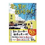 .... лето ., металлический .. сверху Book