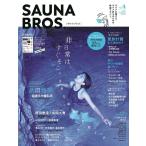 SAUNA BROS. vol.4 TOKYO NEWS MOOK Mook