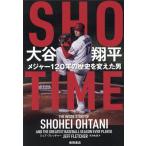 �W�F�t�E�t���b�`���[ SHO�[TIME ��J�ĕ� ���W���[120�N�̗��j��ς����j Book