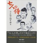  takada ..[ 7 человек. samurai ]roke земля. загадка ...Book