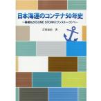 �g�c�׎� �u���{�C�^�̃R���e�i50�N�j�v �����ۂ���ONE STORK Book