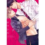 永条エイ 溺れるアンチロマンス LiQulle Comics COMIC