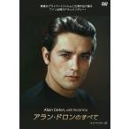アラン・ドロンのすべて HDマスター