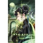 茅田砂胡 天使たちの課外活動 9 C★NOVELS か 1-79 Book