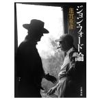 蓮實重彦 ジョン・フォード論 Book